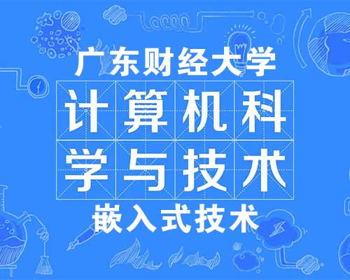 计算机科学与技术（自学考试）