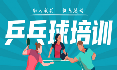 深圳布吉乒乓球培训班，广东省队退役运动员执教！