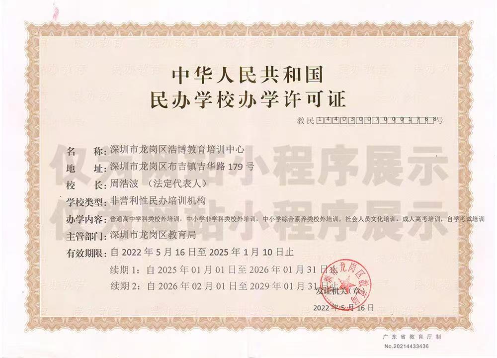 办学许可证-水印.jpg