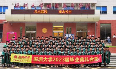 深圳大学继续教育学院简介